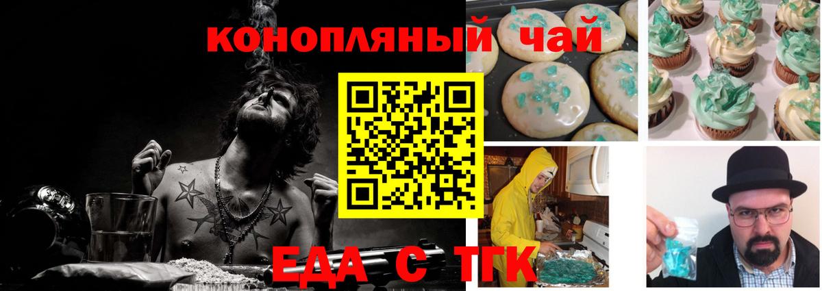 Еда ТГК марихуана  Вход с VPN  Вязьма 