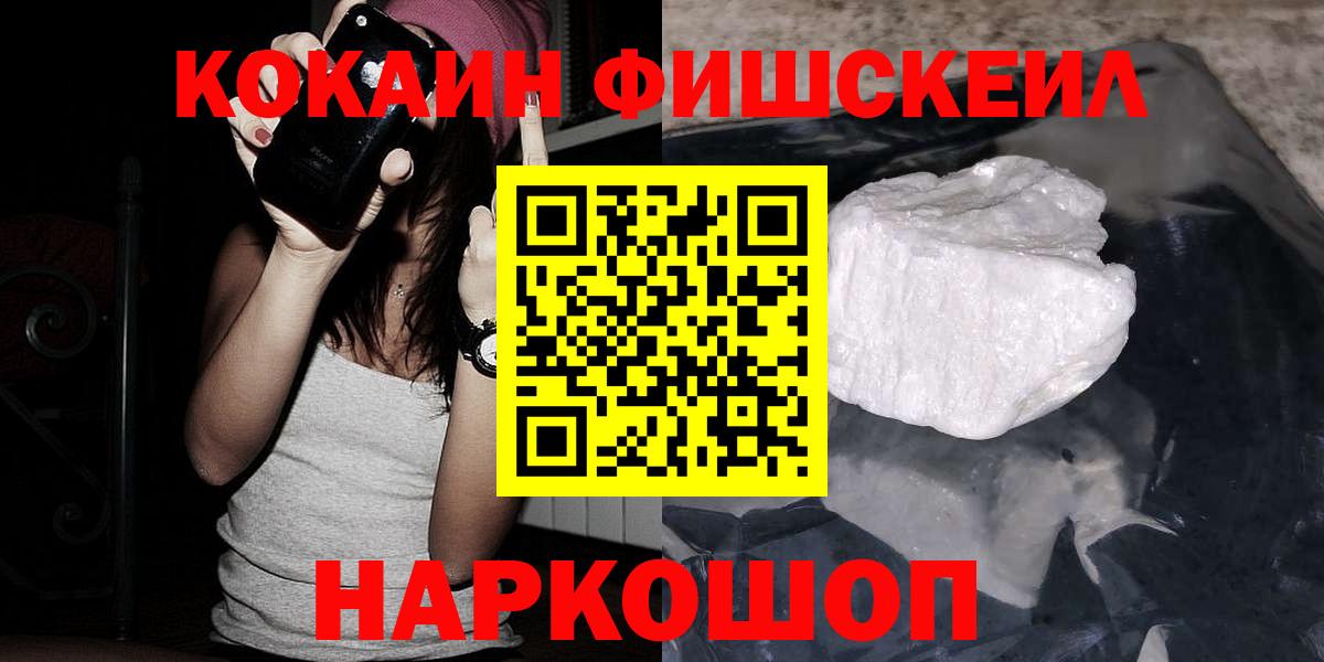 Cocaine Эквадор  Кокаин  Вход с VPN  Вязьма  Cocaine Fish Scale 