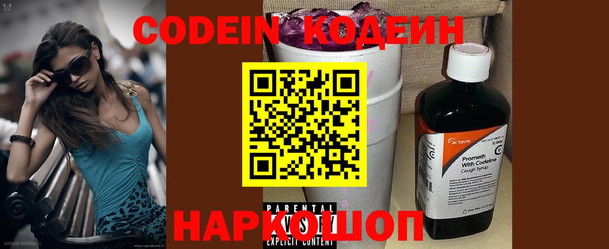 Кодеиновый сироп Lean Purple Drank Вязьма
