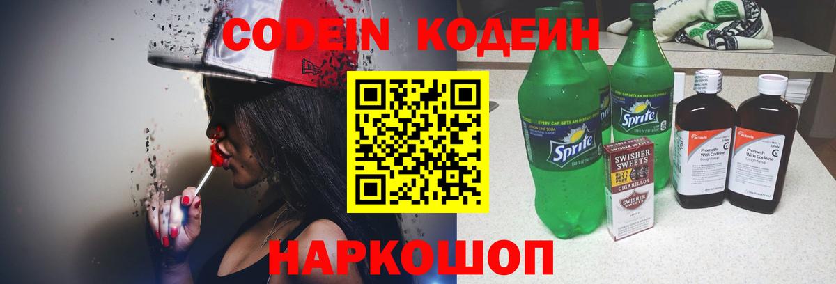Codein Purple Drank  Codein напиток Lean (лин)  Вход с VPN  Вязьма 