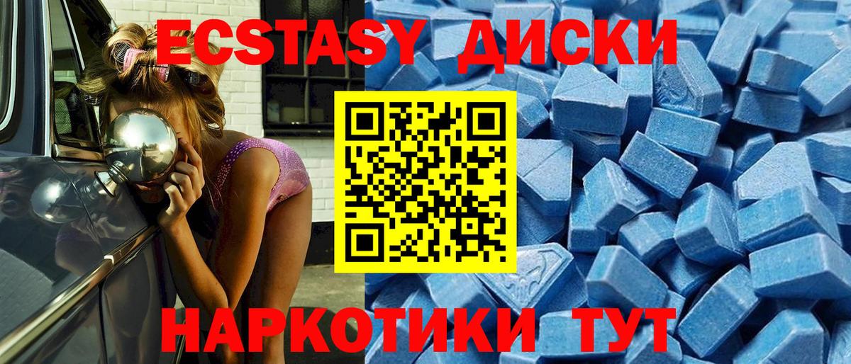 Экстази 280 MDMA  Экстази  Вязьма  Ecstasy круглые  Вход с VPN 