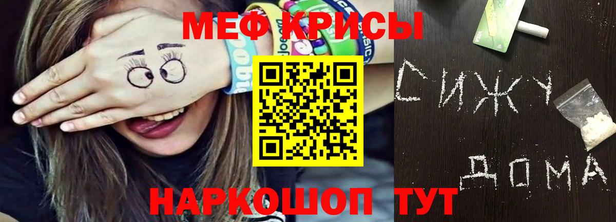 Меф мяу мяу мука Вязьма