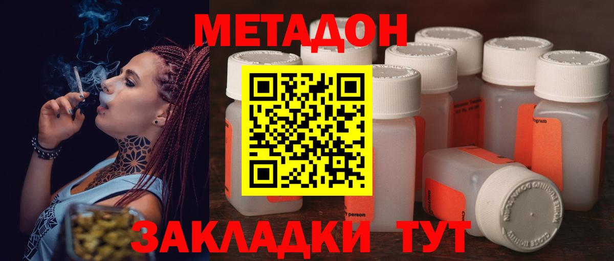 Вязьма  МЕТАДОН кристалл  МЕТАДОН methadone  Вход с VPN 